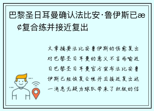 巴黎圣日耳曼确认法比安·鲁伊斯已恢复合练并接近复出